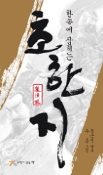 한손에 잡히는 초한지